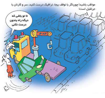 علائم راهنمایی و رانندگی در ایران Chauffeur-signal20