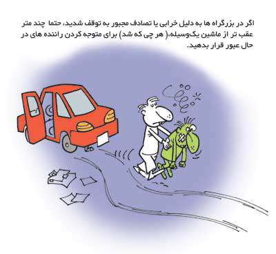 علائم راهنمایی و رانندگی در ایران Chauffeur-signal26